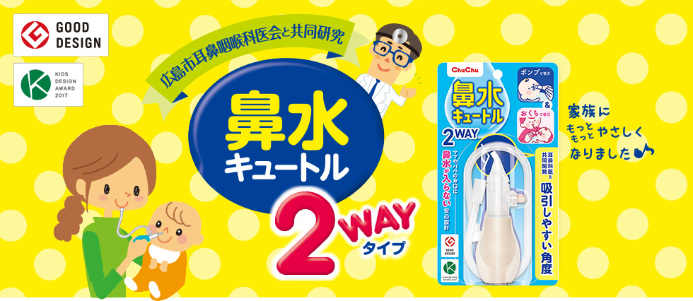 嬰兒防逆流２用吸鼻器